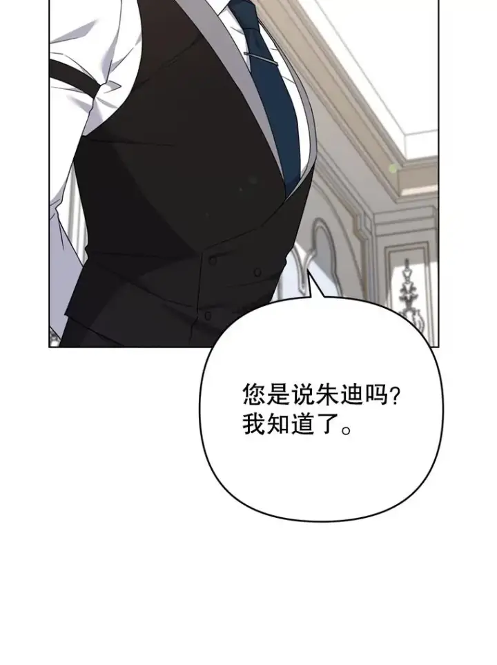 漫画《为了帮助你理解》157.攘除奸凶第26张图