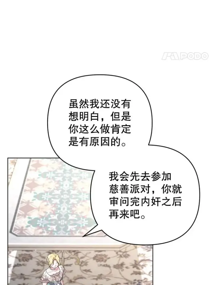 漫画《为了帮助你理解》157.攘除奸凶第27张图