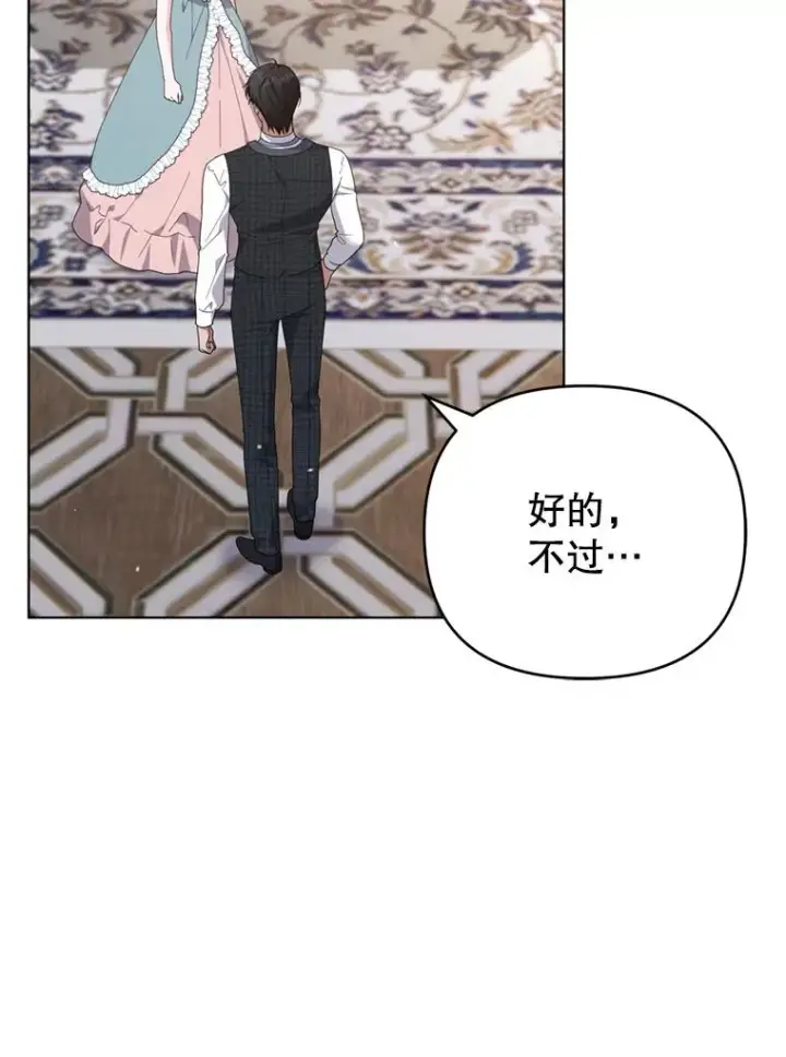 漫画《为了帮助你理解》157.攘除奸凶第28张图