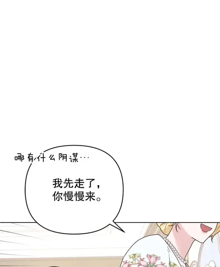漫画《为了帮助你理解》157.攘除奸凶第31张图