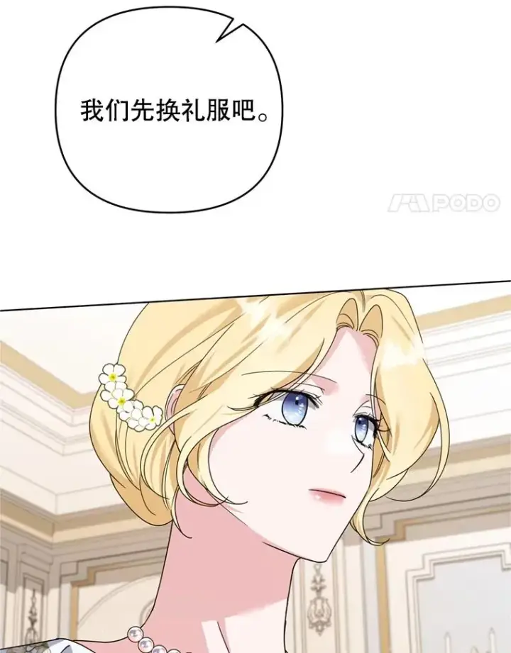 漫画《为了帮助你理解》157.攘除奸凶第4张图