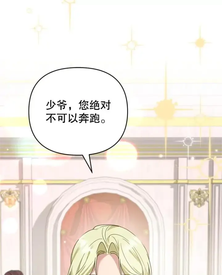 漫画《为了帮助你理解》157.攘除奸凶第40张图