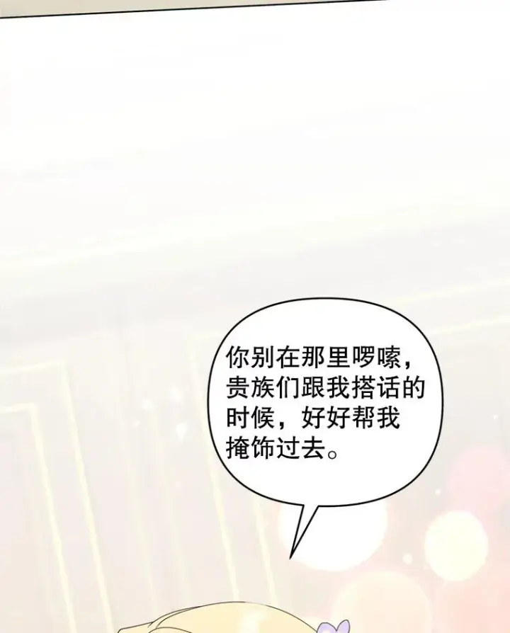 漫画《为了帮助你理解》157.攘除奸凶第43张图