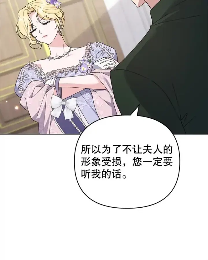 漫画《为了帮助你理解》157.攘除奸凶第46张图
