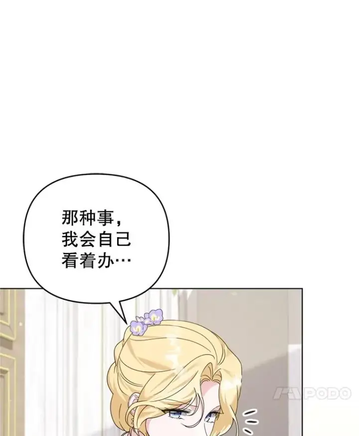 漫画《为了帮助你理解》157.攘除奸凶第47张图