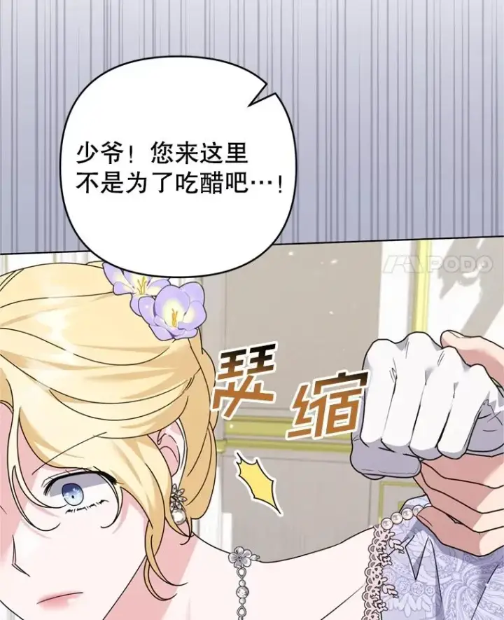 漫画《为了帮助你理解》157.攘除奸凶第58张图