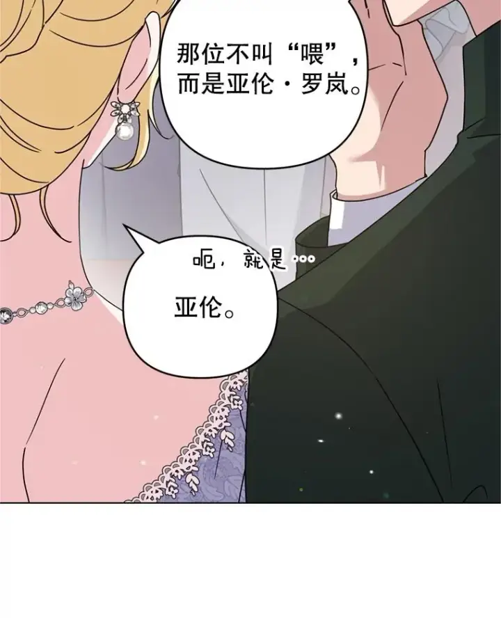 漫画《为了帮助你理解》157.攘除奸凶第64张图