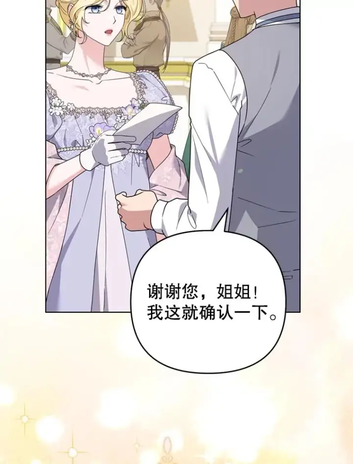 漫画《为了帮助你理解》157.攘除奸凶第66张图