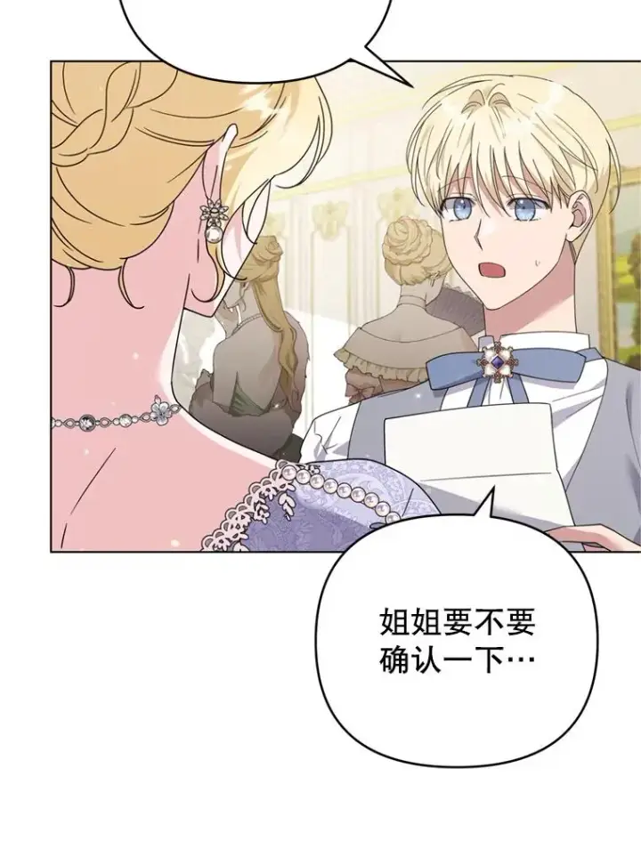 漫画《为了帮助你理解》157.攘除奸凶第70张图