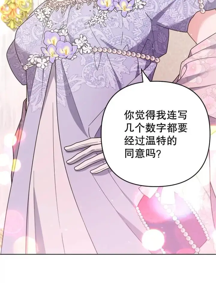 漫画《为了帮助你理解》157.攘除奸凶第72张图