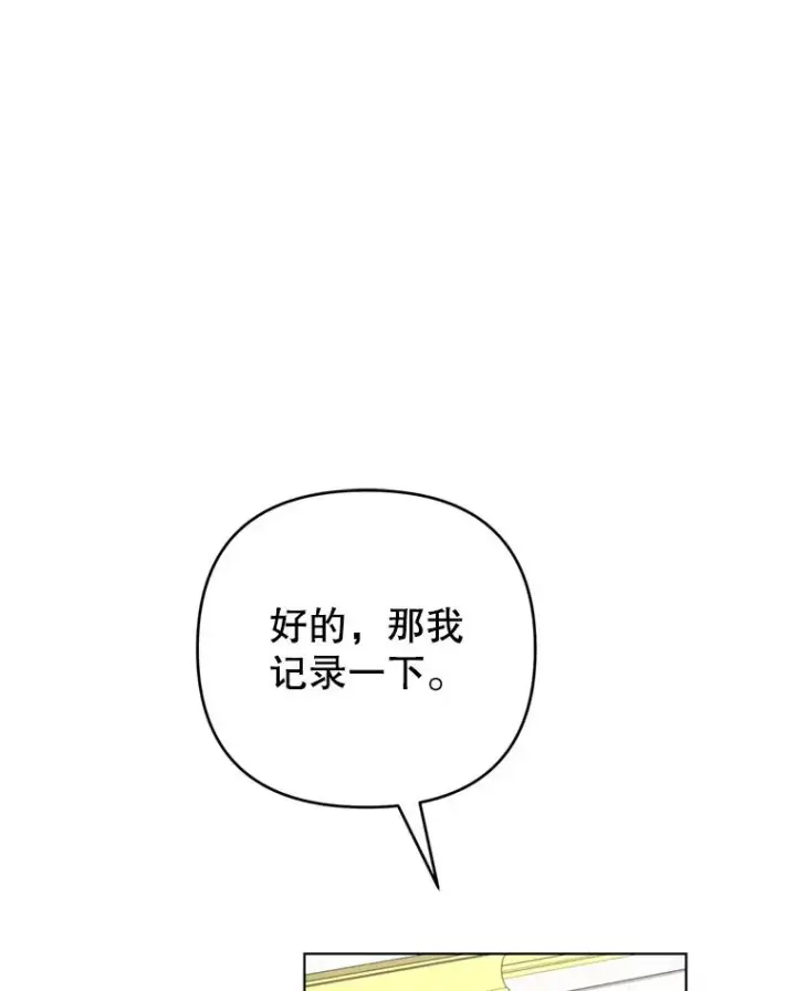 漫画《为了帮助你理解》157.攘除奸凶第74张图