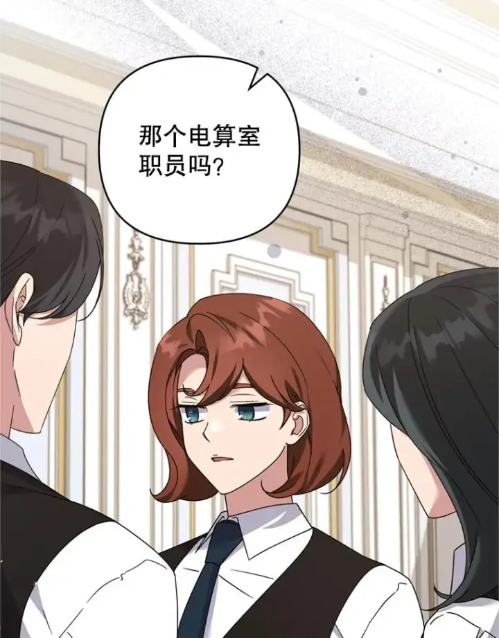 漫画《为了帮助你理解》157.攘除奸凶第8张图