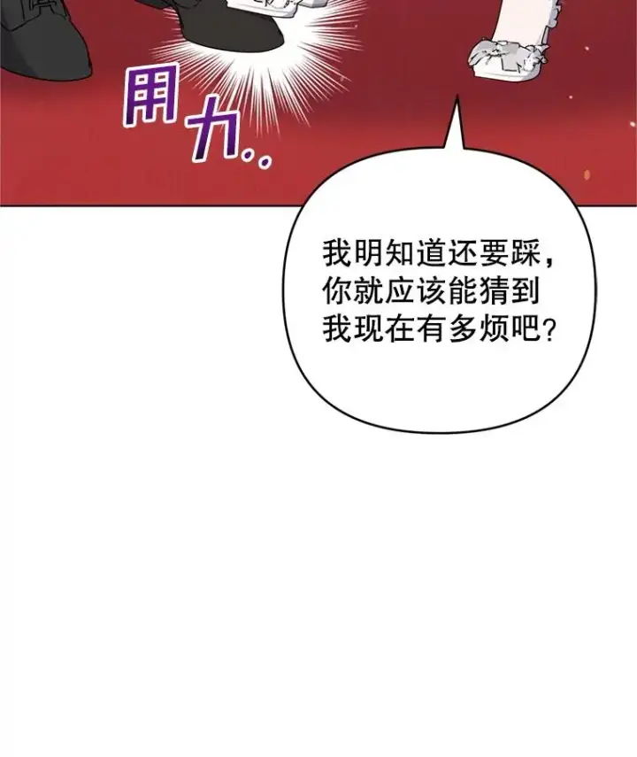 漫画《为了帮助你理解》157.攘除奸凶第87张图