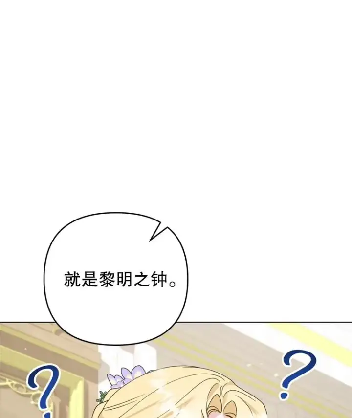 漫画《为了帮助你理解》157.攘除奸凶第90张图