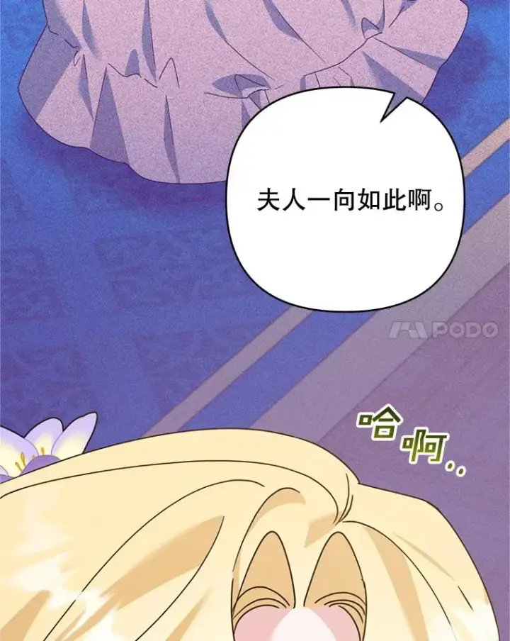 漫画《为了帮助你理解》157.攘除奸凶第99张图