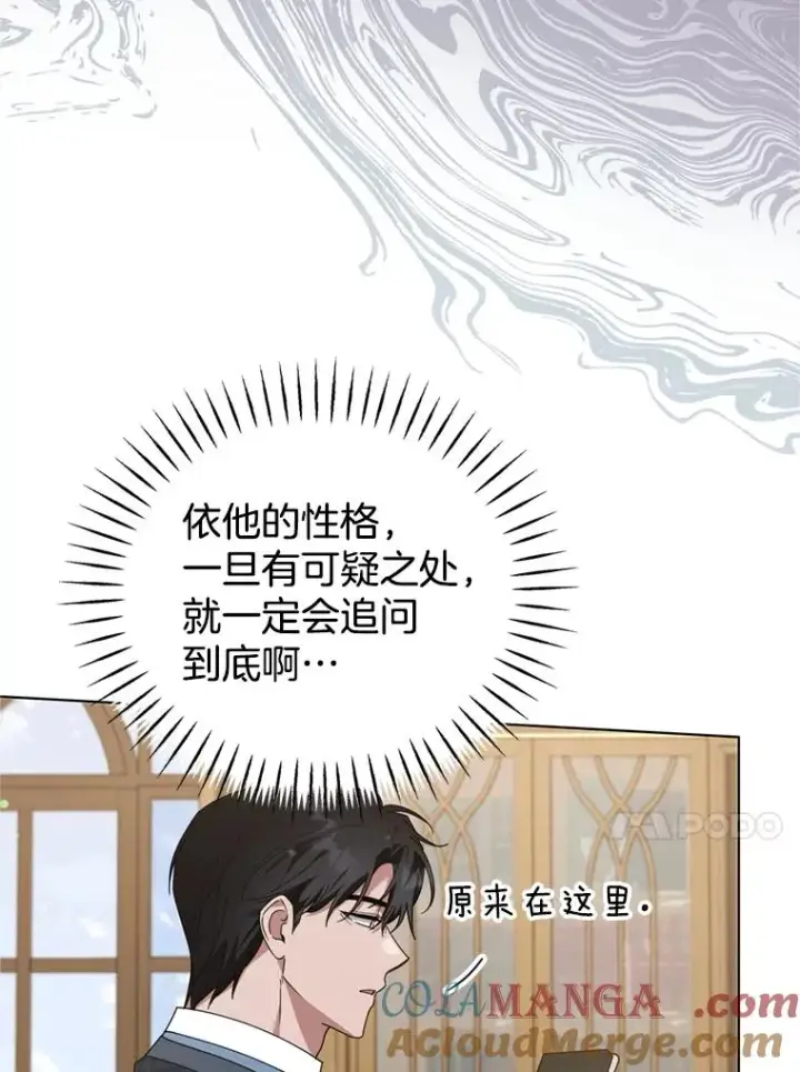 漫画《为了帮助你理解》158.北方盗贼第13张图