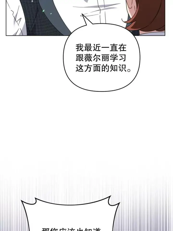 漫画《为了帮助你理解》158.北方盗贼第50张图