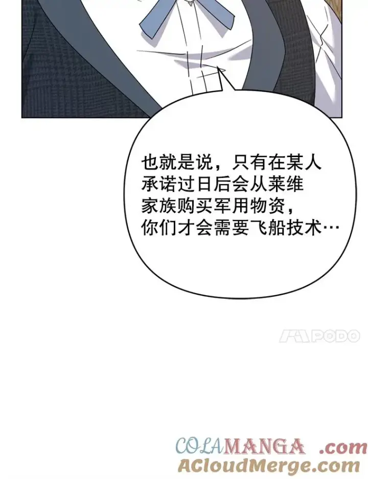 漫画《为了帮助你理解》158.北方盗贼第69张图
