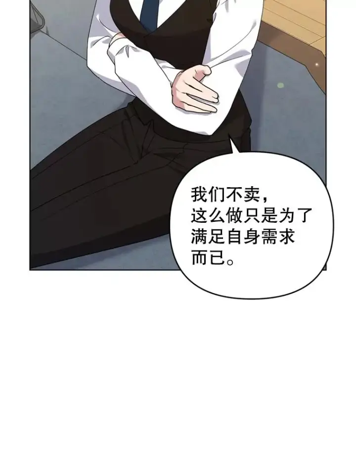 漫画《为了帮助你理解》158.北方盗贼第71张图