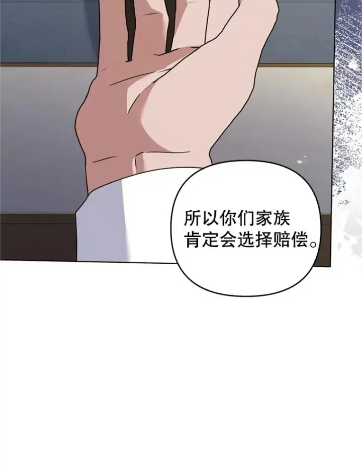 漫画《为了帮助你理解》158.北方盗贼第78张图