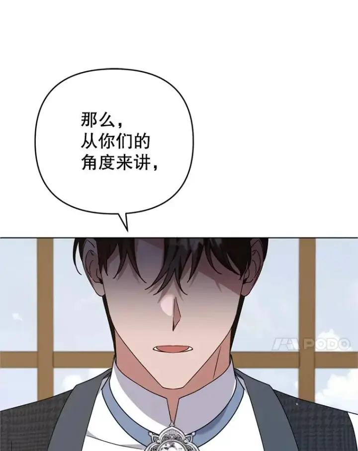 漫画《为了帮助你理解》158.北方盗贼第79张图