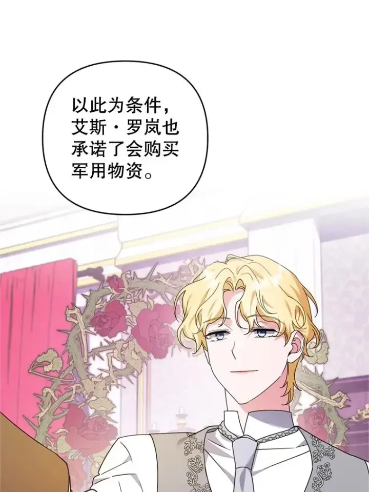 漫画《为了帮助你理解》158.北方盗贼第87张图