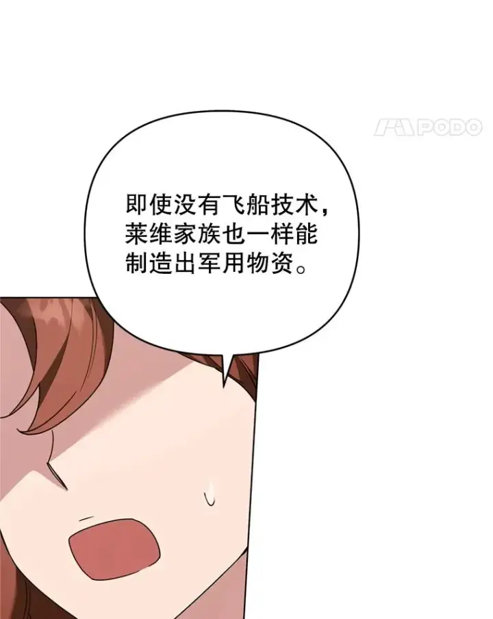 漫画《为了帮助你理解》158.北方盗贼第96张图