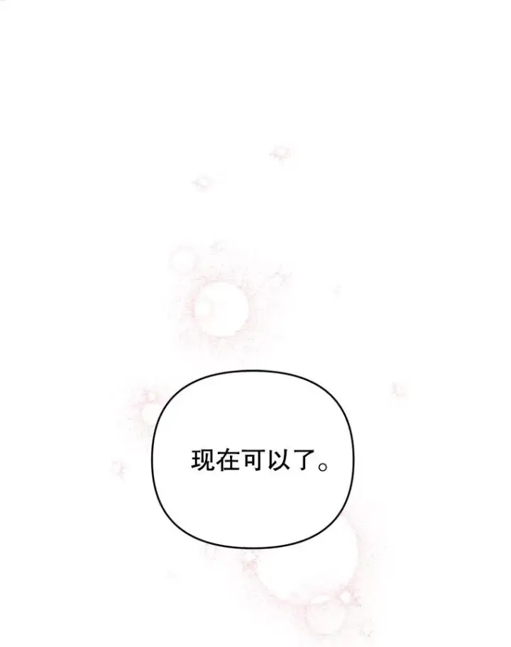 漫画《为了帮助你理解》159.心动诱惑第119张图