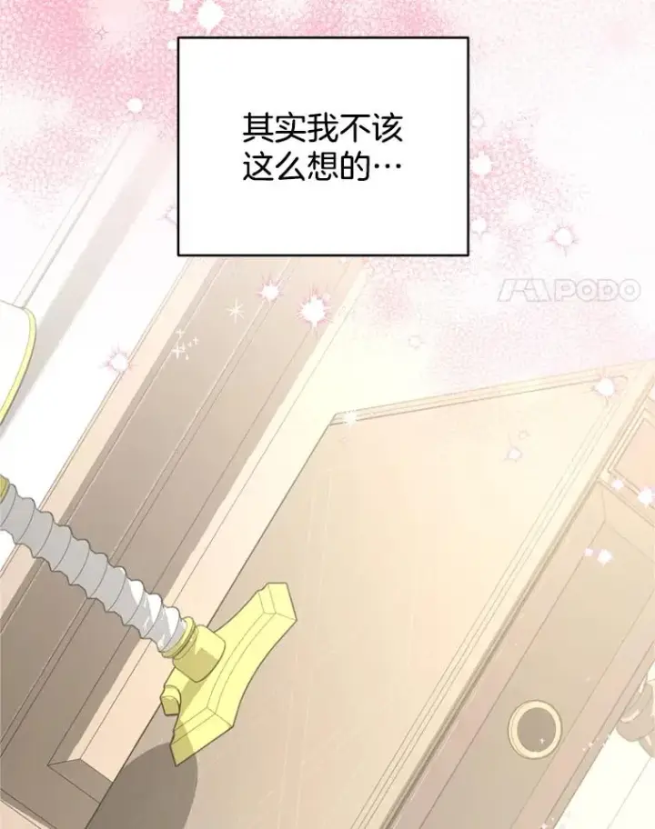 漫画《为了帮助你理解》159.心动诱惑第124张图