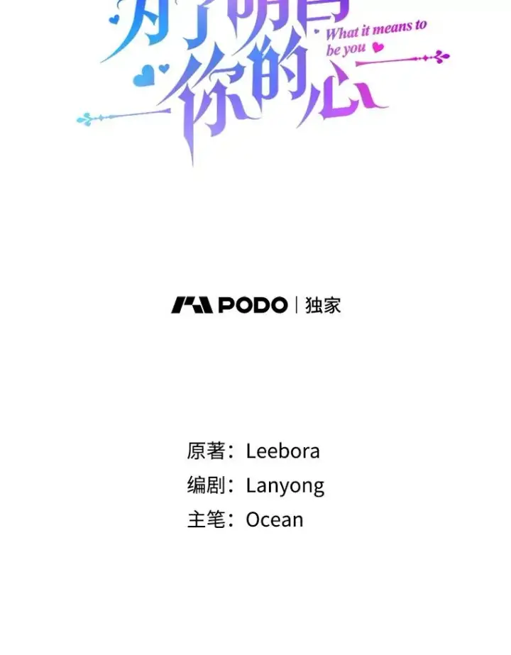 漫画《为了帮助你理解》159.心动诱惑第28张图