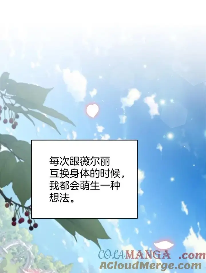 漫画《为了帮助你理解》159.心动诱惑第29张图