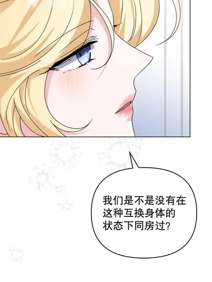 漫画《为了帮助你理解》159.心动诱惑第36张图