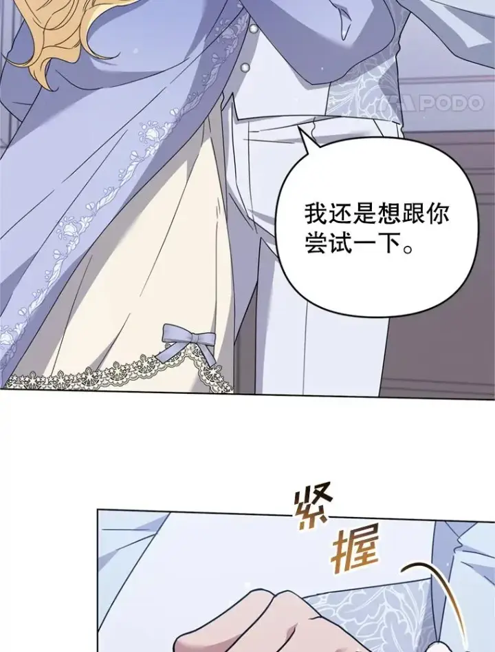 漫画《为了帮助你理解》159.心动诱惑第44张图