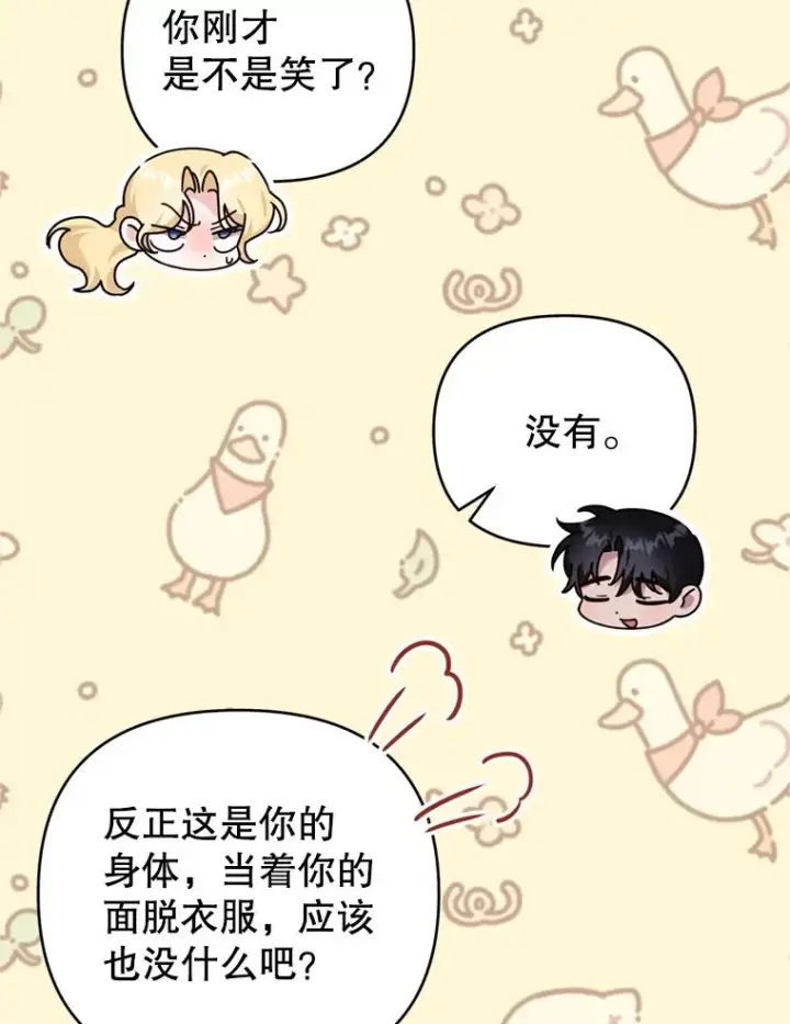漫画《为了帮助你理解》159.心动诱惑第68张图