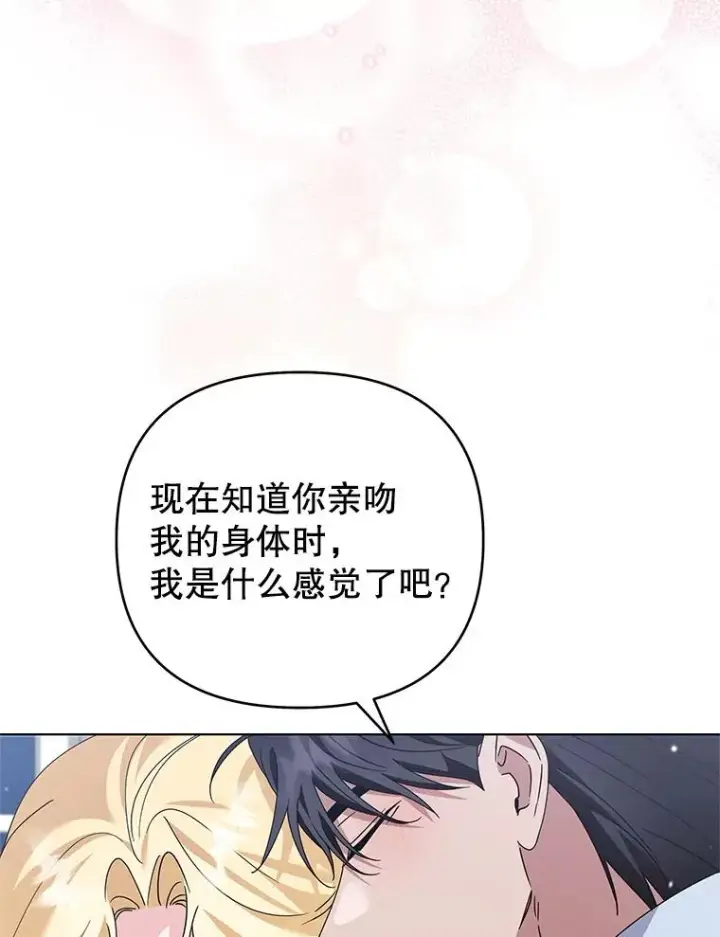 漫画《为了帮助你理解》159.心动诱惑第76张图