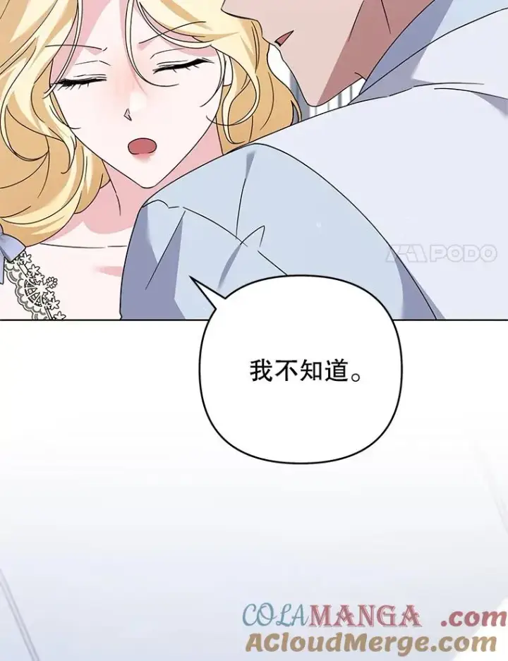 漫画《为了帮助你理解》159.心动诱惑第77张图