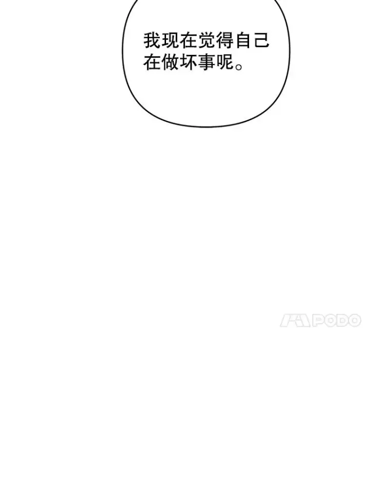 漫画《为了帮助你理解》159.心动诱惑第80张图