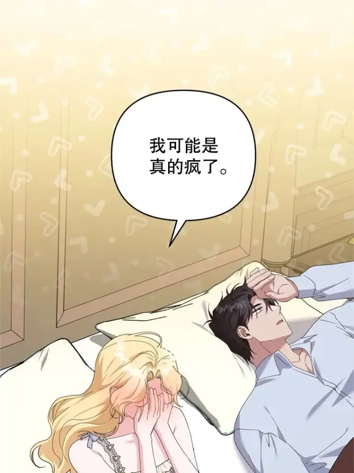 漫画《为了帮助你理解》159.心动诱惑第88张图