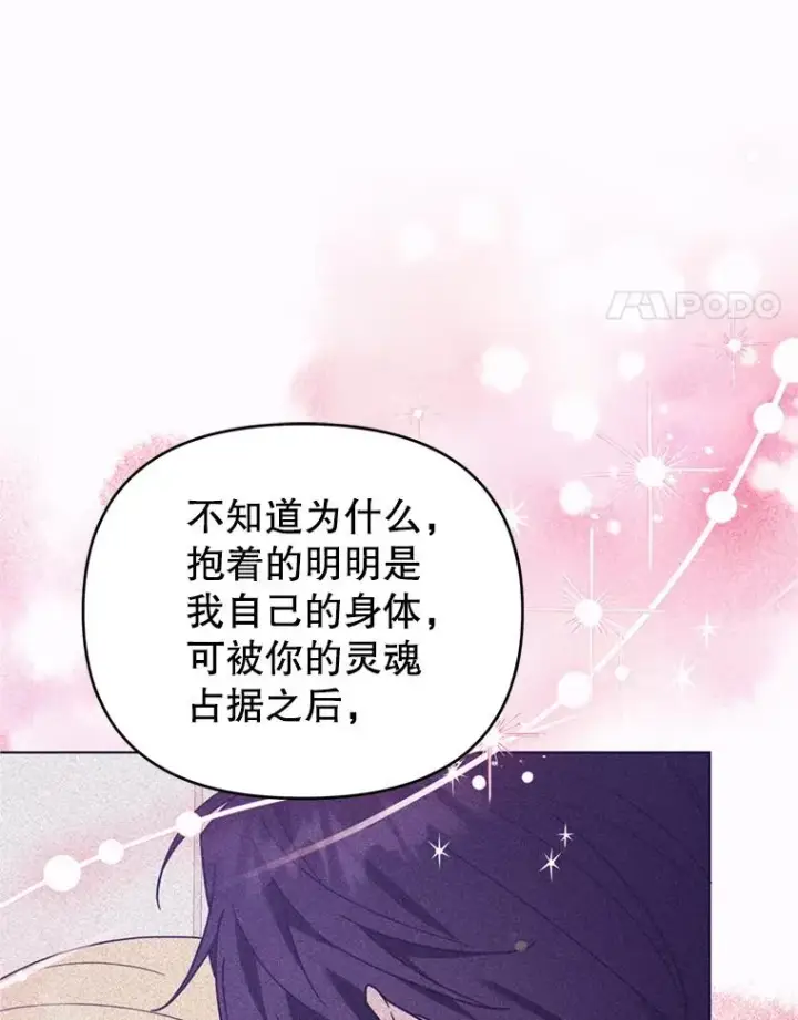 漫画《为了帮助你理解》159.心动诱惑第90张图