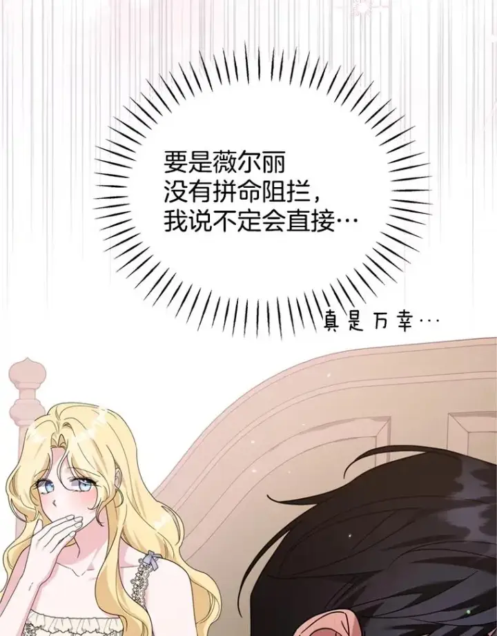 漫画《为了帮助你理解》159.心动诱惑第94张图
