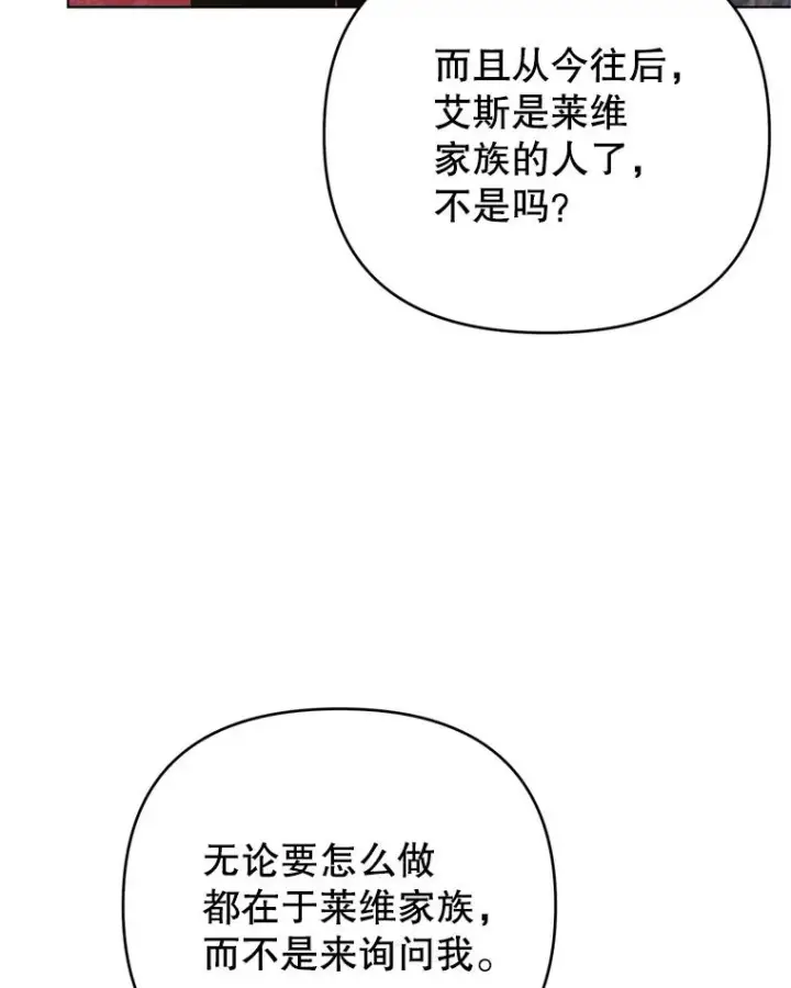 漫画《为了帮助你理解》161.艾斯的婚礼第104张图