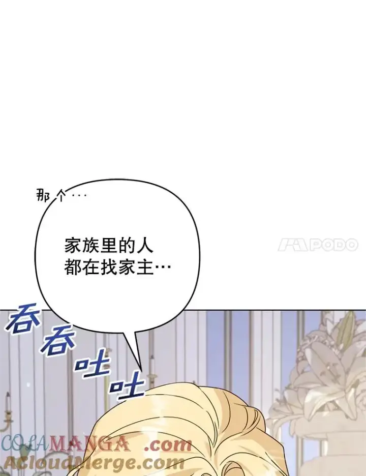 漫画《为了帮助你理解》161.艾斯的婚礼第109张图