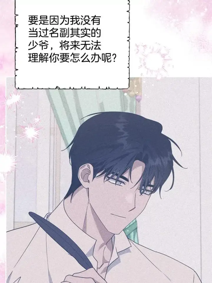 漫画《为了帮助你理解》161.艾斯的婚礼第22张图