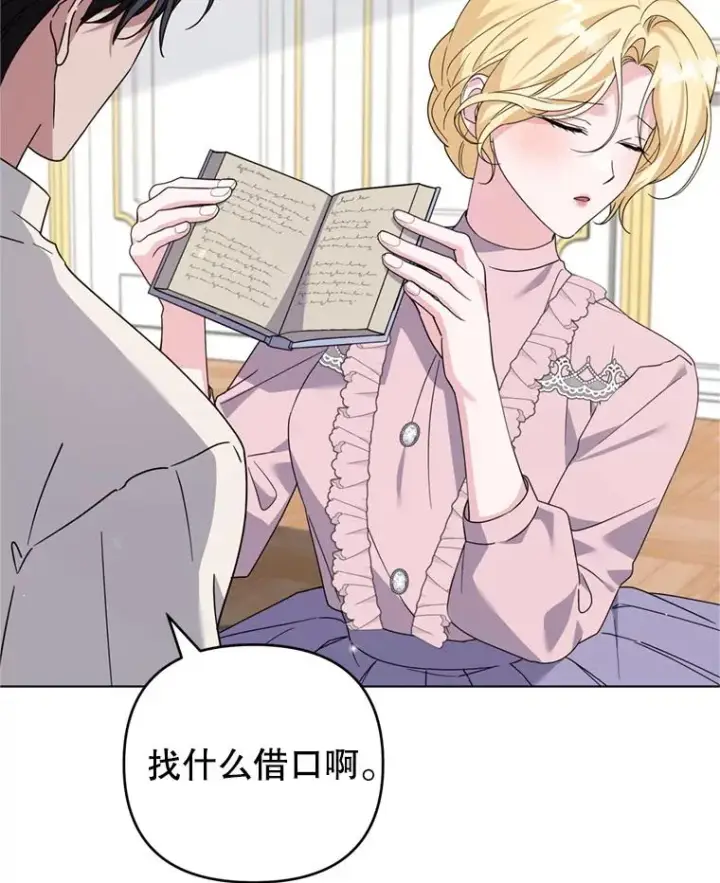 漫画《为了帮助你理解》161.艾斯的婚礼第43张图