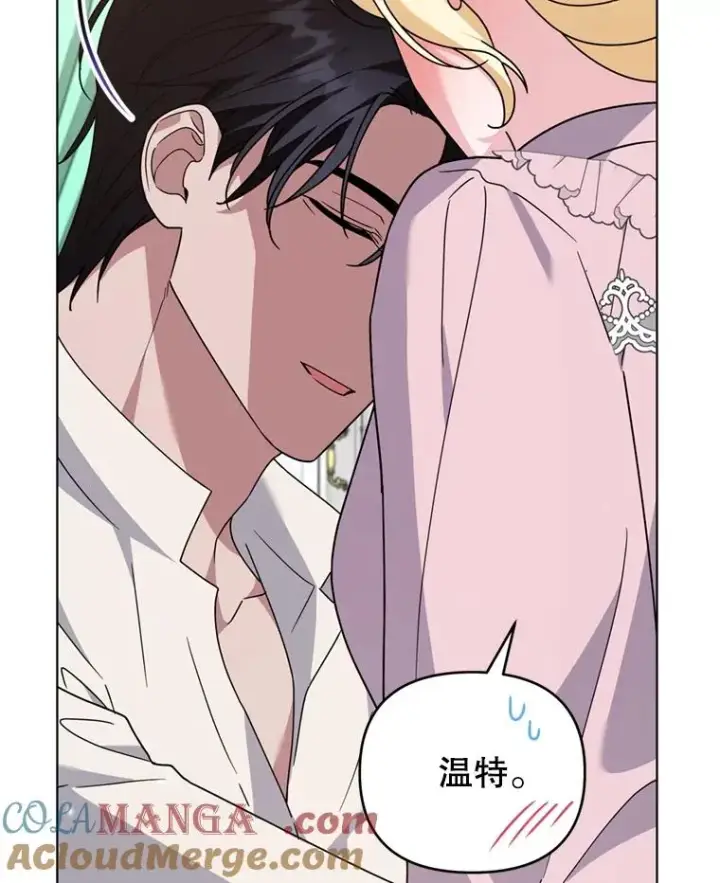 漫画《为了帮助你理解》161.艾斯的婚礼第45张图