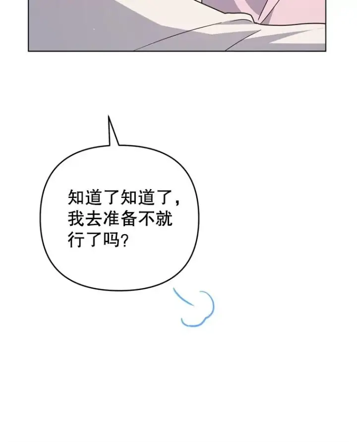 漫画《为了帮助你理解》161.艾斯的婚礼第46张图