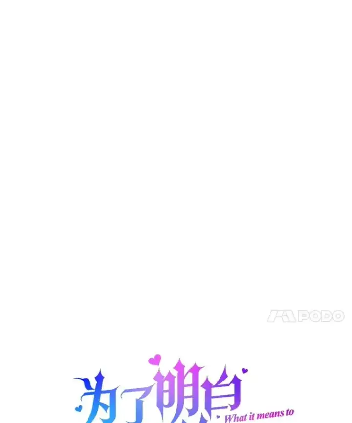 漫画《为了帮助你理解》161.艾斯的婚礼第54张图