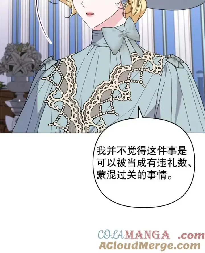 漫画《为了帮助你理解》161.艾斯的婚礼第73张图