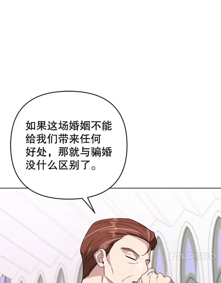 漫画《为了帮助你理解》161.艾斯的婚礼第82张图