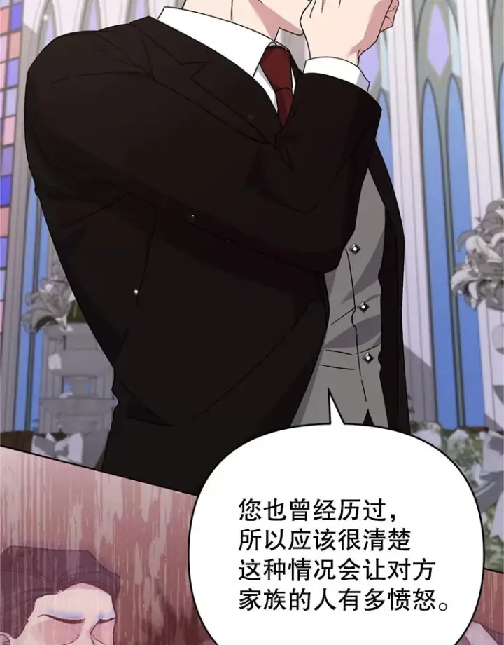 漫画《为了帮助你理解》161.艾斯的婚礼第83张图